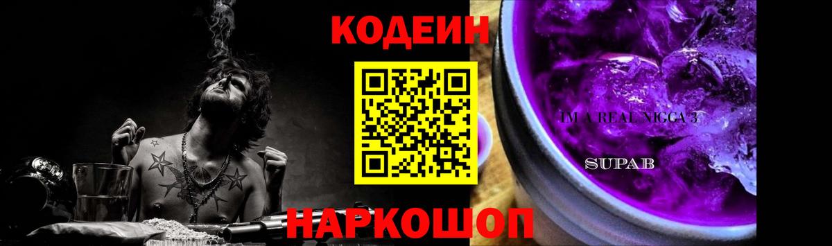 Кодеин Purple Drank  Кодеиновый сироп Lean Purple Drank  Вход с VPN  Карасук 