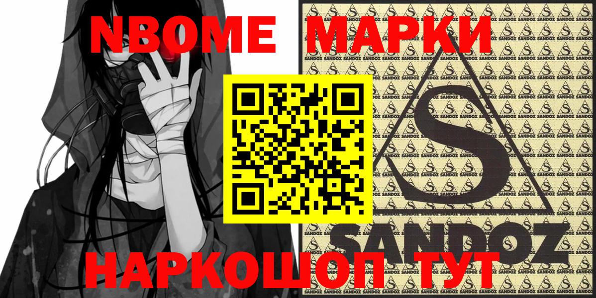 Наркотические марки 1500мкг Карасук